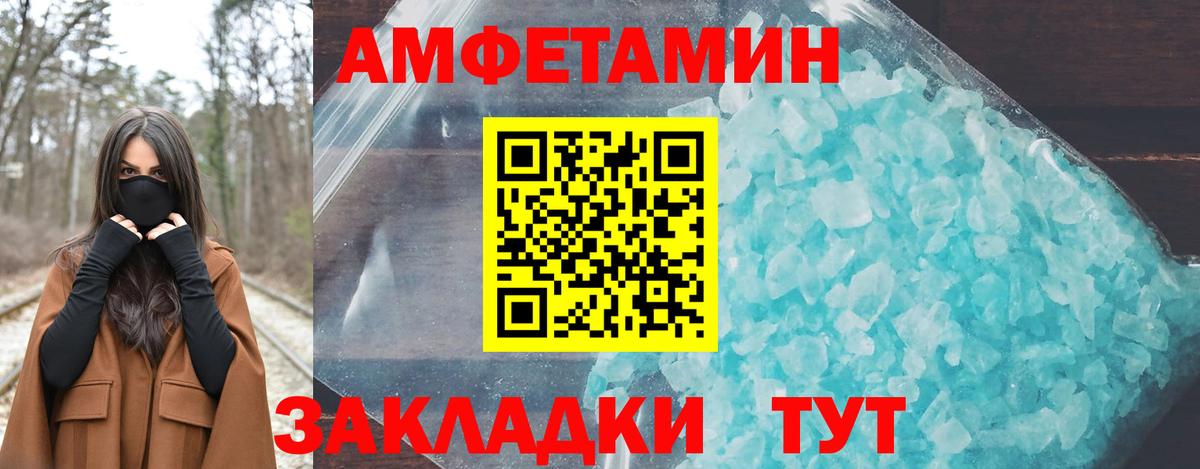 АМФЕТАМИН Розовый Ревда