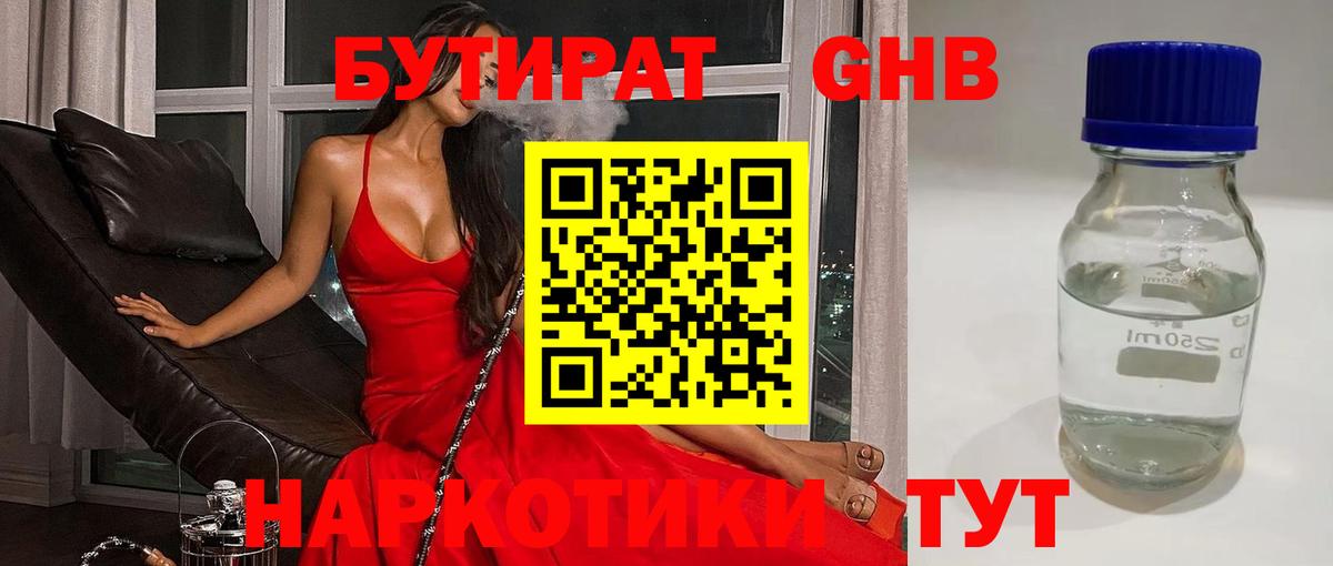 Ревда  БУТИРАТ оксибутират  Вход с VPN 