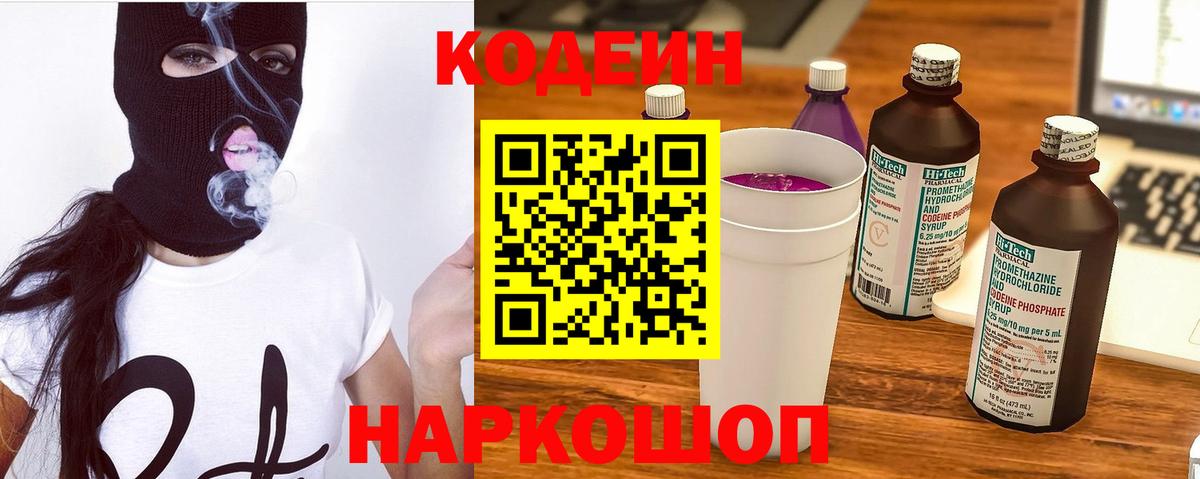 Кодеин Purple Drank Ревда