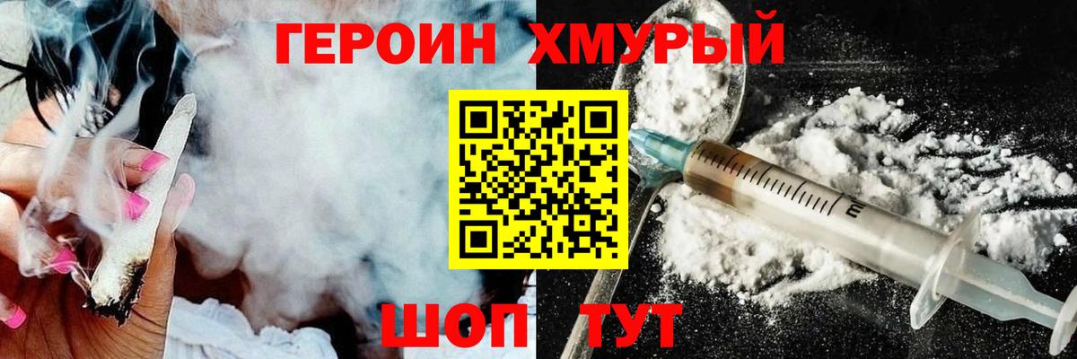 ГЕРОИН гречка Ревда