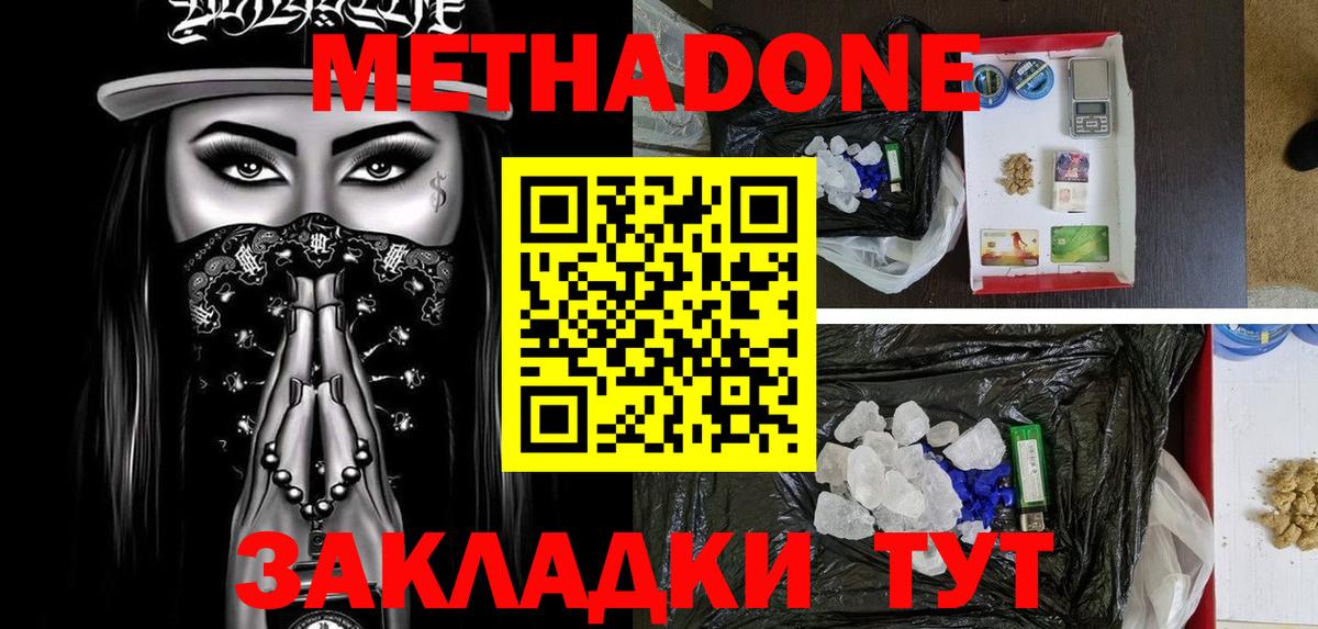 Метадон methadone  Метадон белоснежный  Вход с VPN  Ревда 